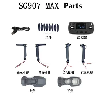 SG907MAX SG907 MAX RC Drona Rezervnih Dijelova oštrica Ruku sa motor tijelo oklop USB liniju Daljinski Kontrolor itd